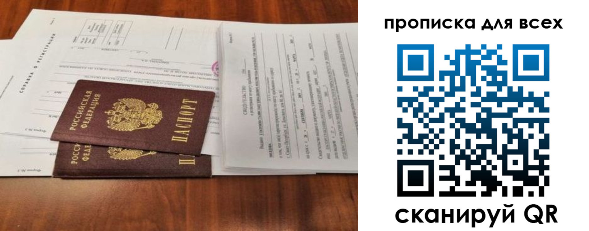 временная регистрация для школы в Уссурийске
