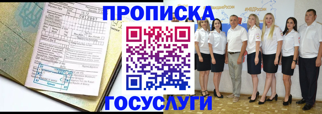 прописка регистрация в Уссурийске