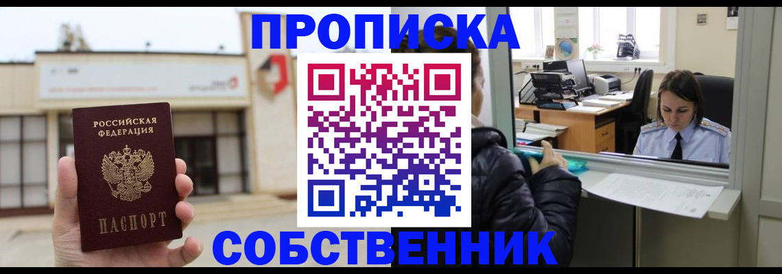 где прописаться в Уссурийске