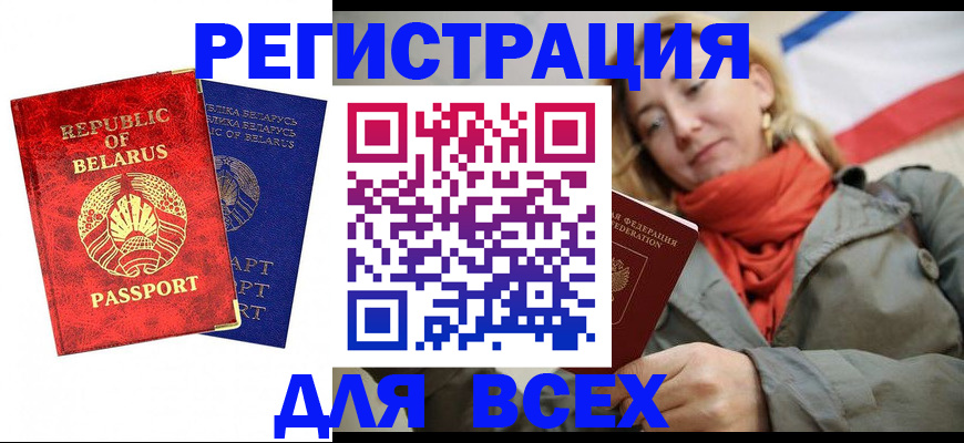 прописка для военкомата в Уссурийске