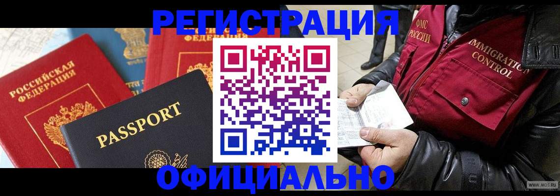 миграционный учет в Уссурийске